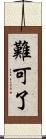 難可了 Scroll
