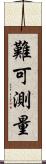 難可測量 Scroll