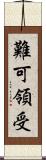 難可領受 Scroll