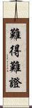 難得難證 Scroll