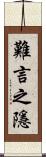 難言之隱 Scroll