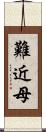 難近母 Scroll