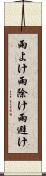 雨よけ Scroll