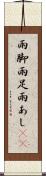 雨脚 Scroll