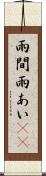 雨間 Scroll