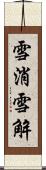 雪消 Scroll