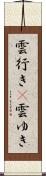 雲行き(P) Scroll
