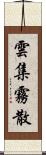 雲集霧散 Scroll