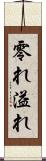 零れ Scroll