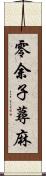 零余子蕁麻 Scroll