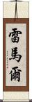 Remar Scroll