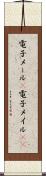 電子メール(P) Scroll
