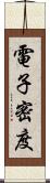 電子密度 Scroll