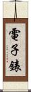 電子錶 Scroll