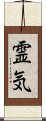 Reiki (Modern Japanese version) Scroll