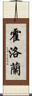 Halloran Scroll