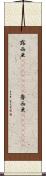 露西亜(ateji)(rK) Scroll