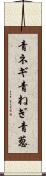 青ネギ Scroll