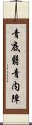 青底翳 Scroll