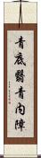 青底翳;青内障 Scroll