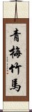 Green Plum and Bamboo Horse Scroll