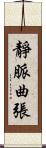 靜脈曲張 Scroll