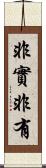 非實非有 Scroll