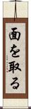 面を取る Scroll