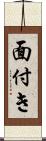 面付き Scroll