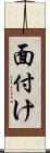 面付け Scroll