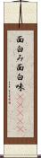 面白み Scroll