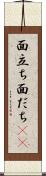 面立ち Scroll