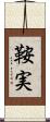 鞍実 Scroll