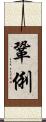 鞏俐 Scroll