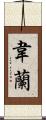 Wayran Scroll