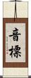 音標 Scroll