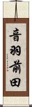 音羽前田 Scroll