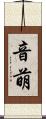 音萌 Scroll