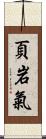 頁岩氣 Scroll