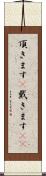 頂きます(P) Scroll