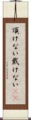 頂けない Scroll