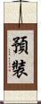 預裝 Scroll