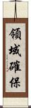 領域確保 Scroll