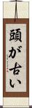 頭が古い Scroll