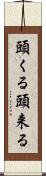 頭くる Scroll