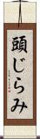 頭じらみ Scroll