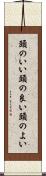 頭のいい Scroll