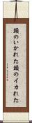 頭のいかれた Scroll