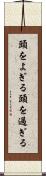 頭をよぎる Scroll
