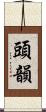 頭韻 Scroll